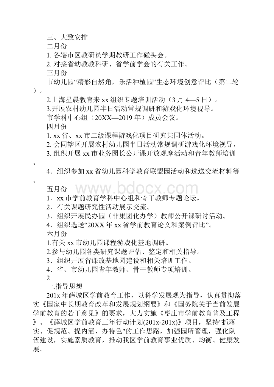 学前教育工作计划.docx_第3页