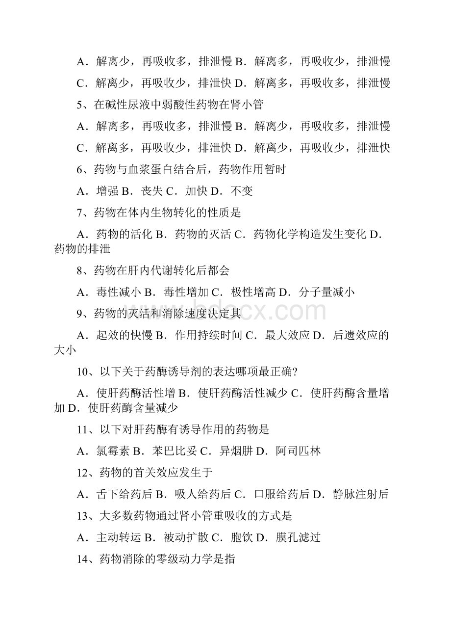 专升本药理学习题及答案.docx_第2页