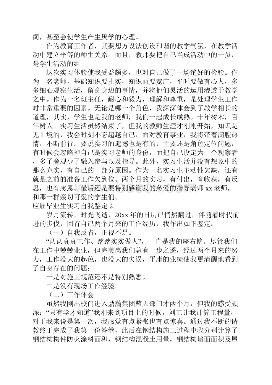 应届毕业生实习自我鉴定.docx_第2页