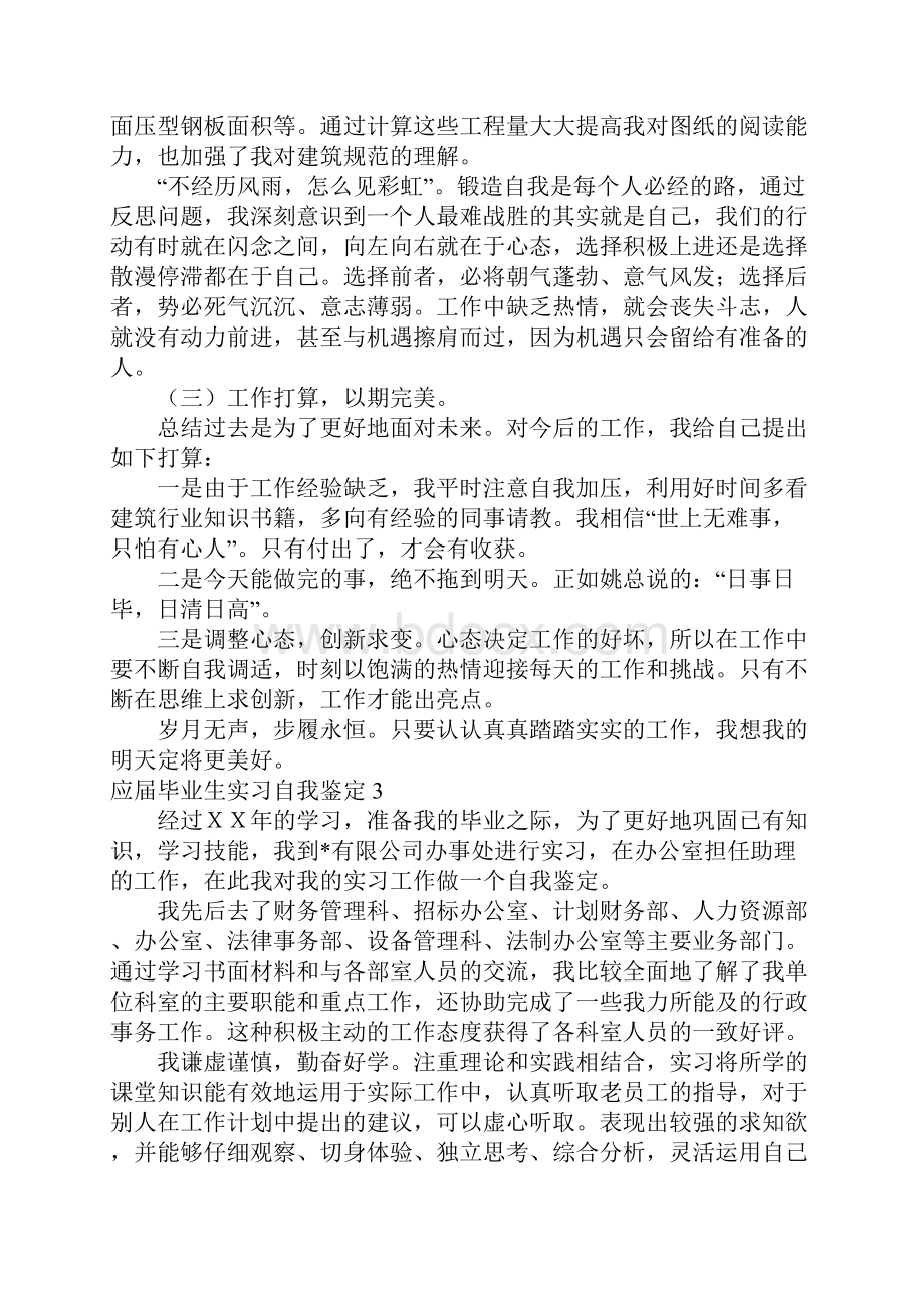 应届毕业生实习自我鉴定.docx_第3页