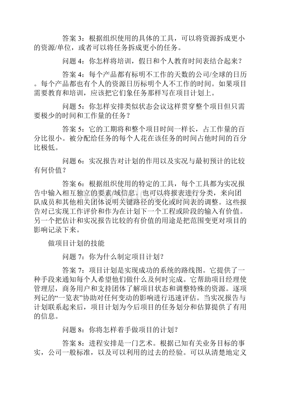 项目管理人员面试常见问题.docx_第2页