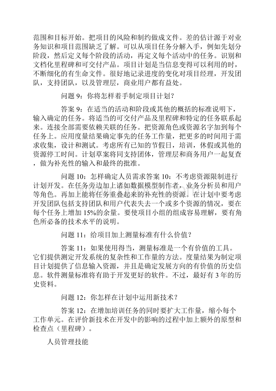 项目管理人员面试常见问题.docx_第3页