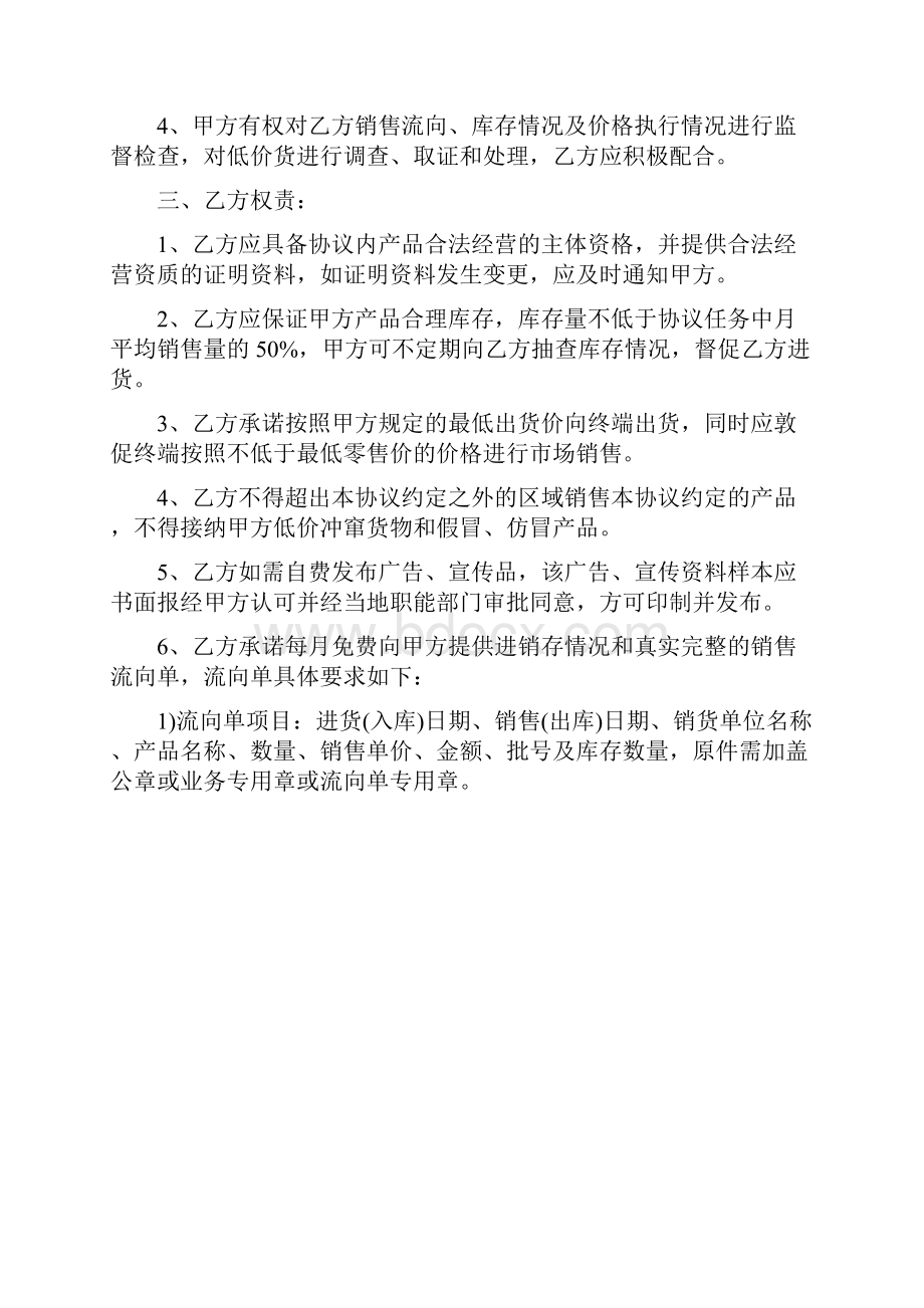 农药代理销售协议书.docx_第2页