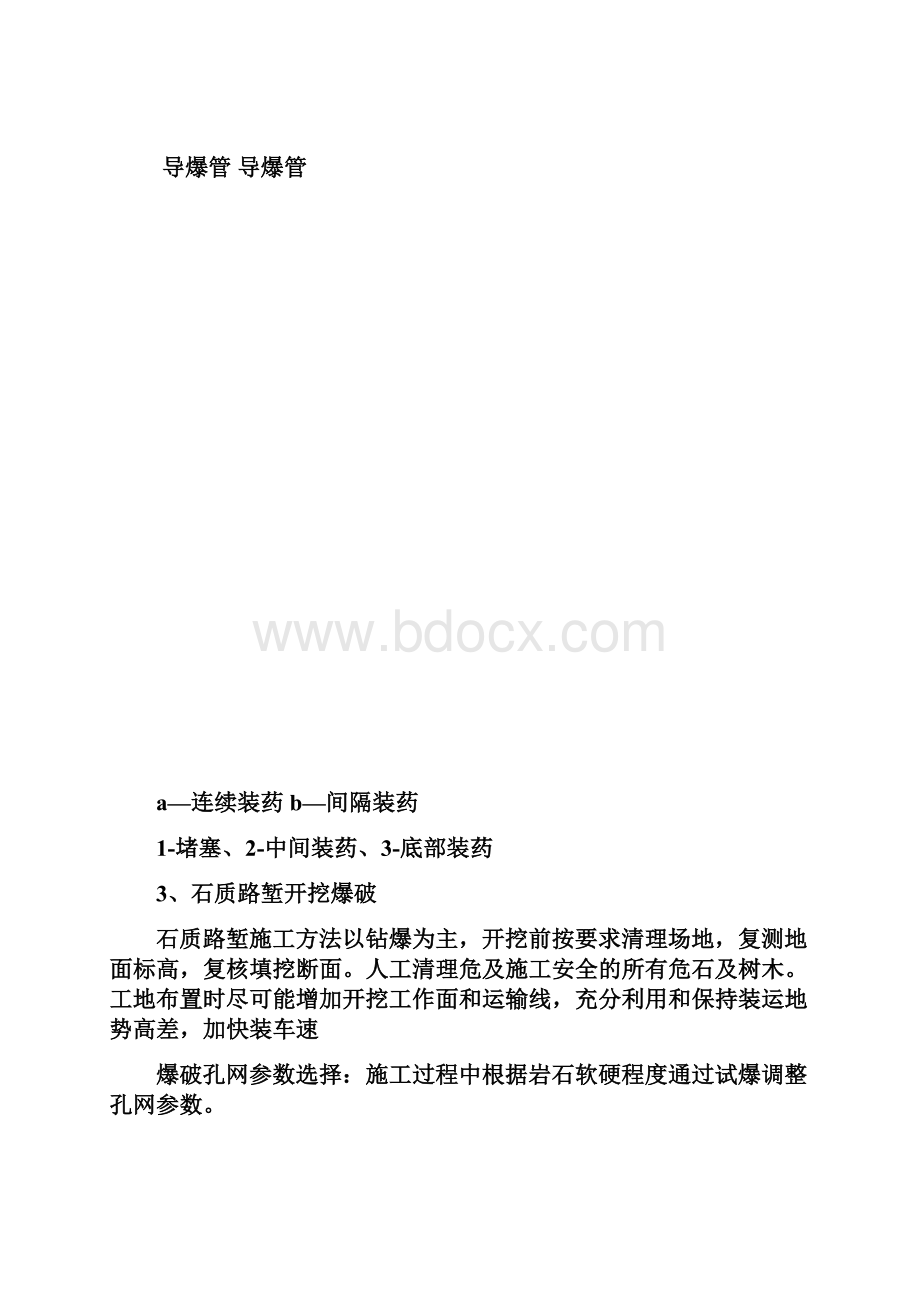 隧道爆破设计实例secret.docx_第3页