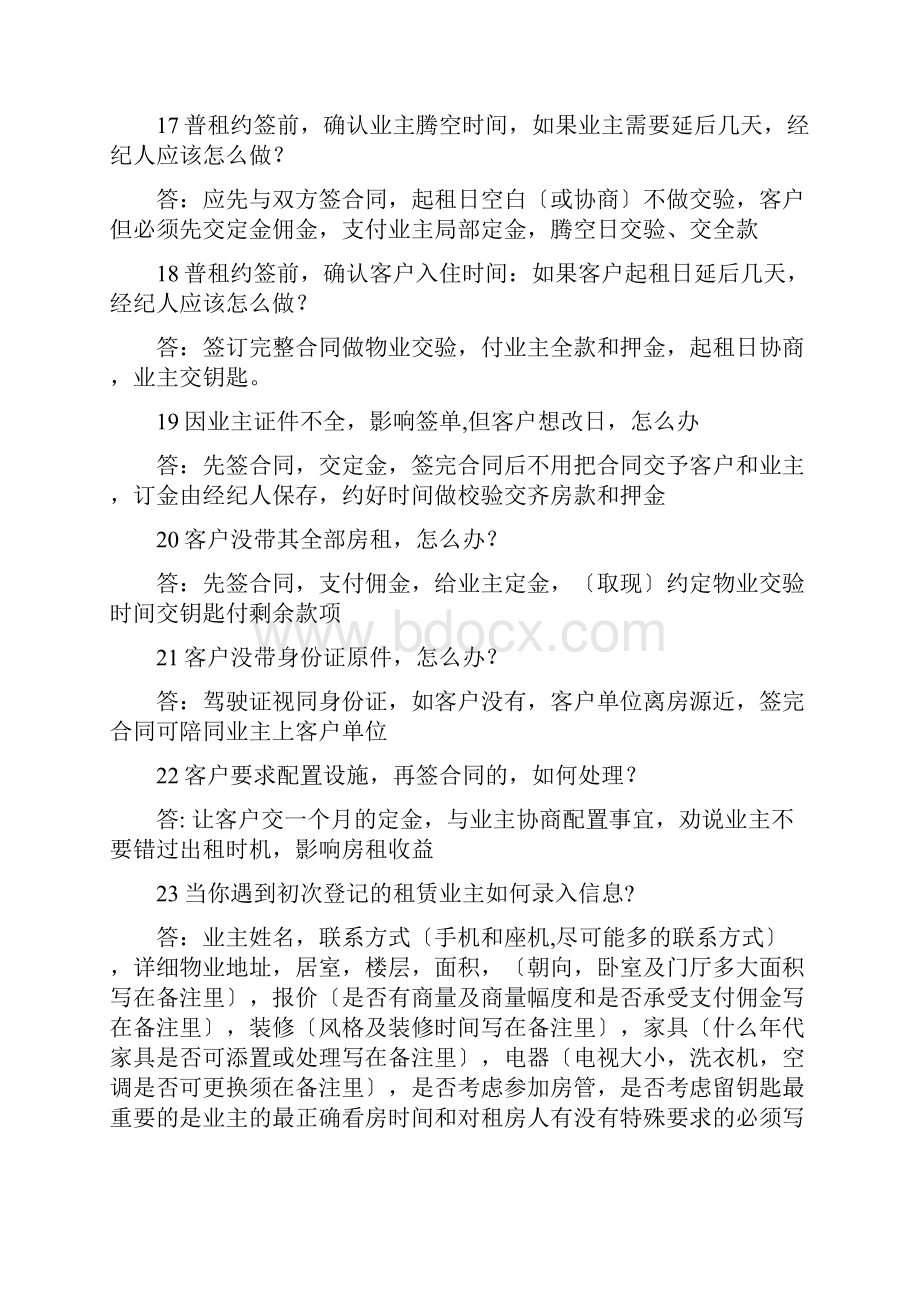 房地产租赁经纪人注意事项和带看技巧DOC.docx_第3页