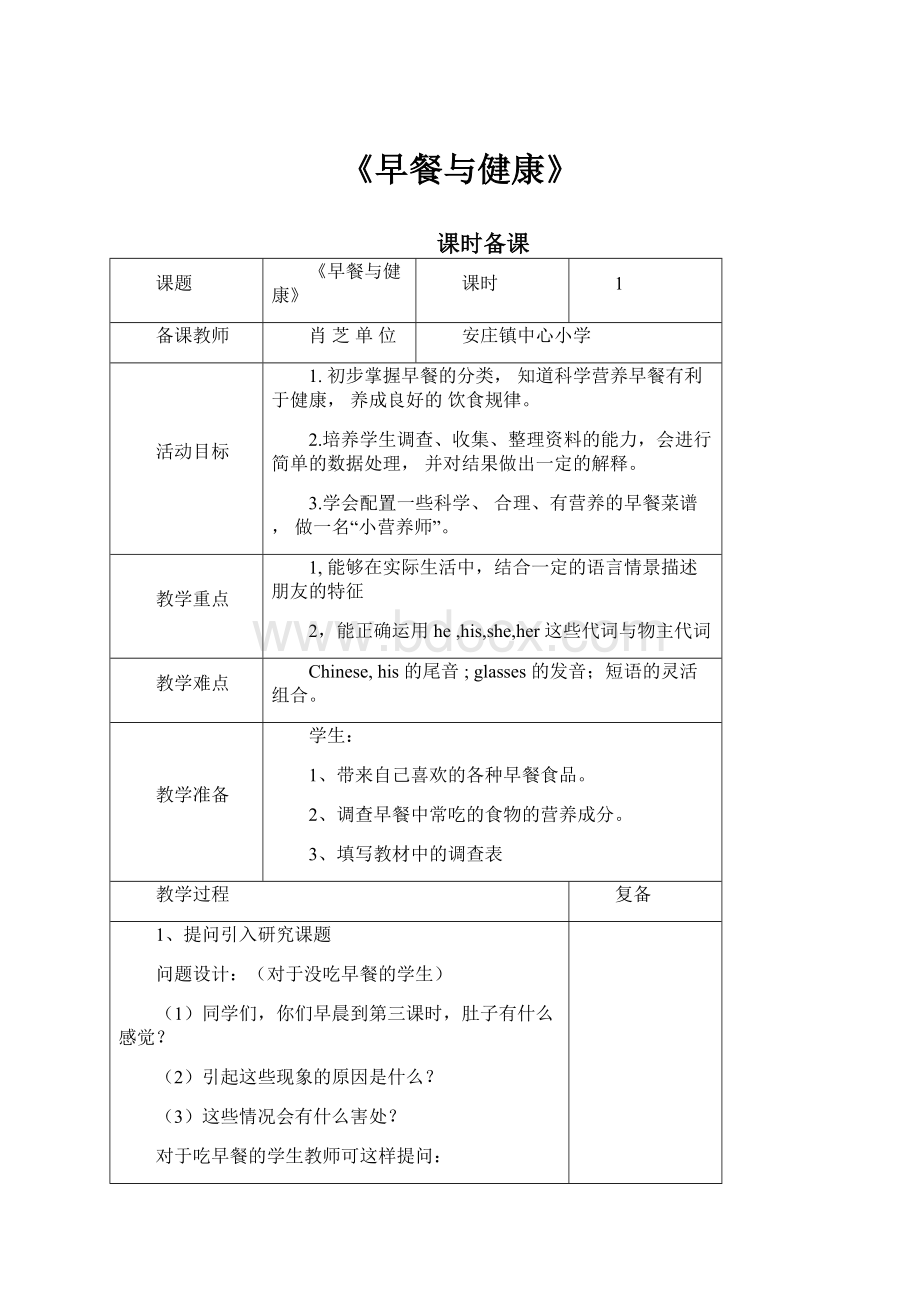 《早餐与健康》.docx_第1页