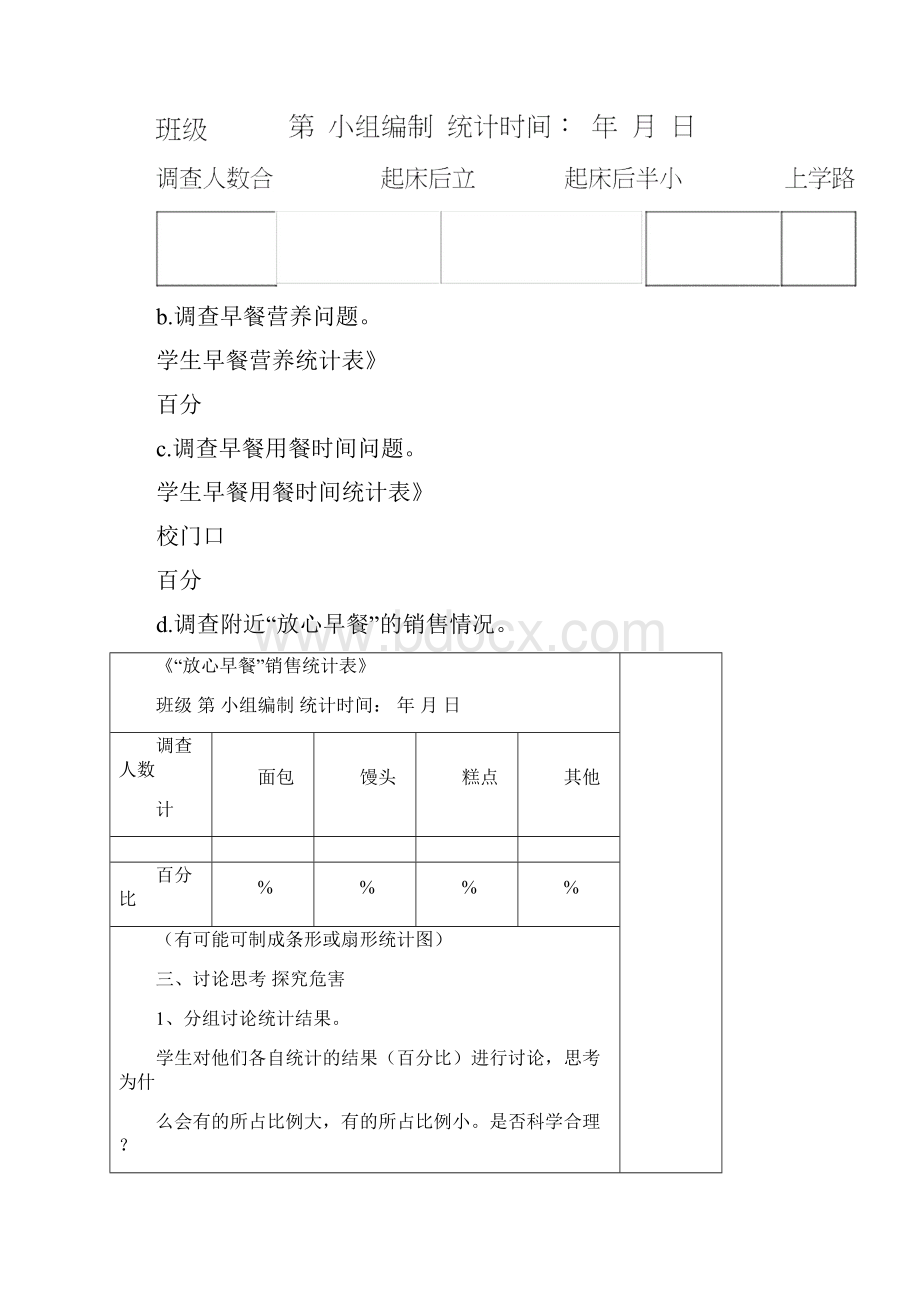 《早餐与健康》.docx_第3页