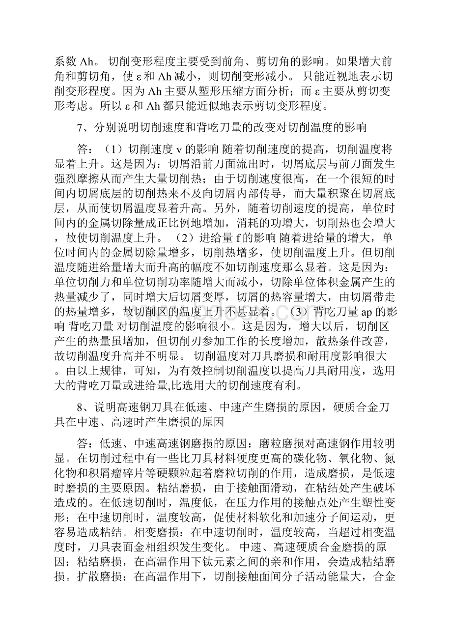 学年第二学期机械制造技术基础作业.docx_第3页