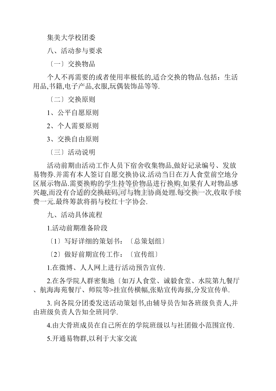 以物易物活动策划书.docx_第3页