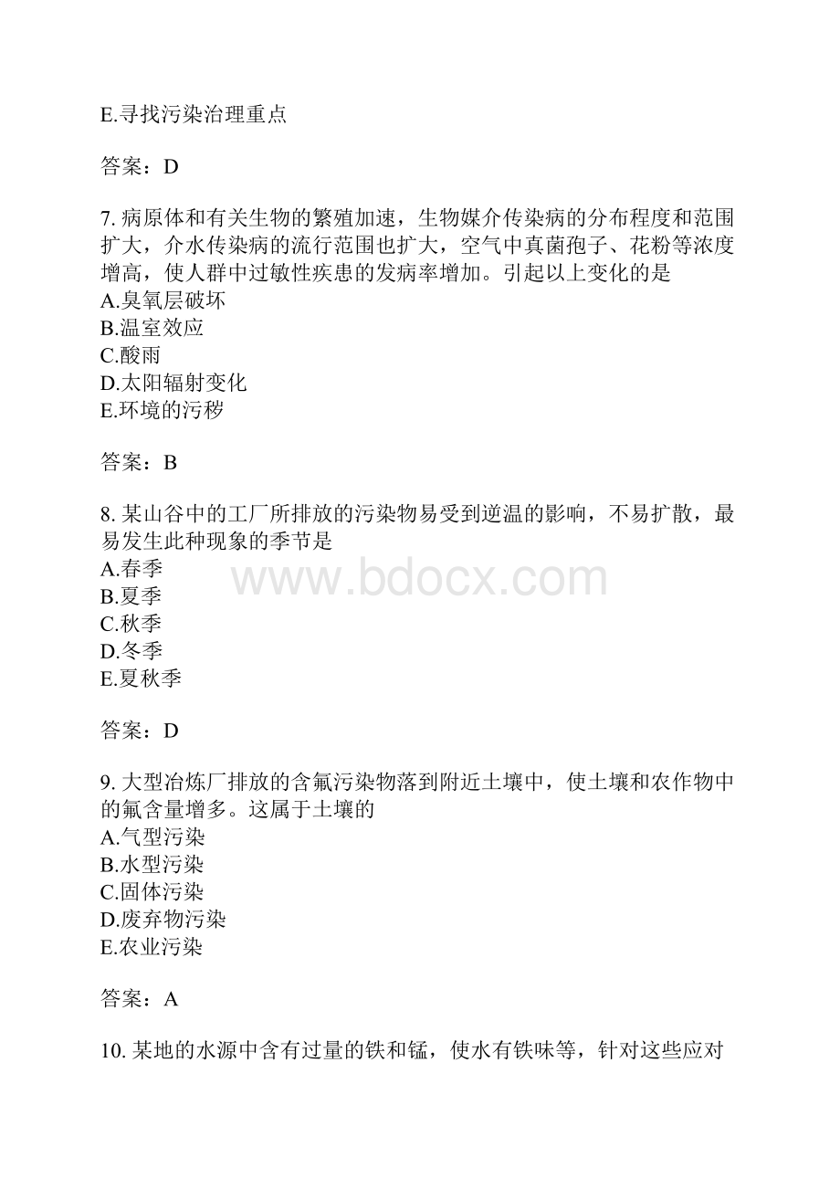 公卫执业医师模拟题93.docx_第3页