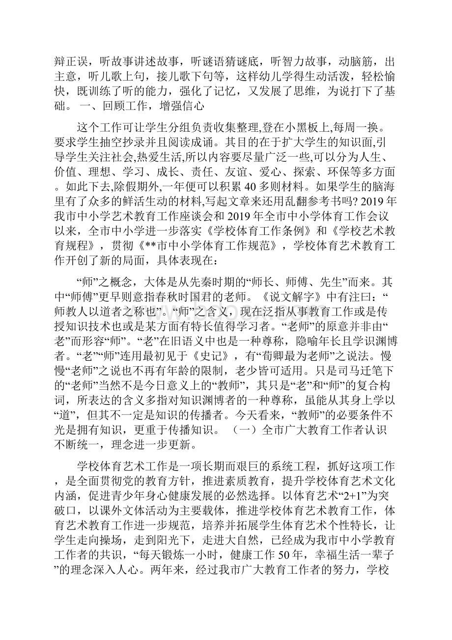 在全市中小学体育艺术教育工作会议上的讲话word文档.docx_第2页