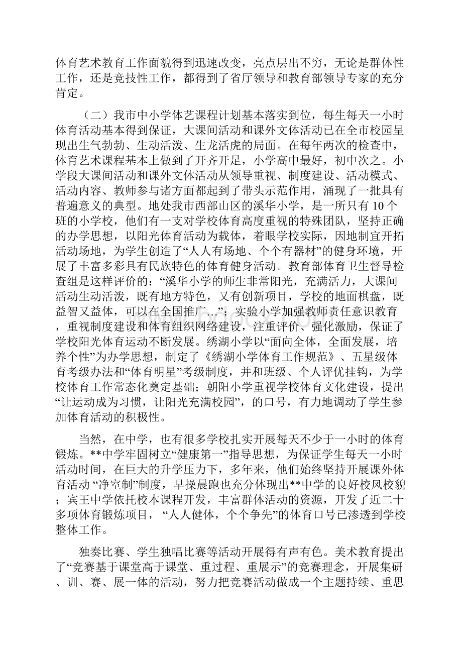 在全市中小学体育艺术教育工作会议上的讲话word文档.docx_第3页