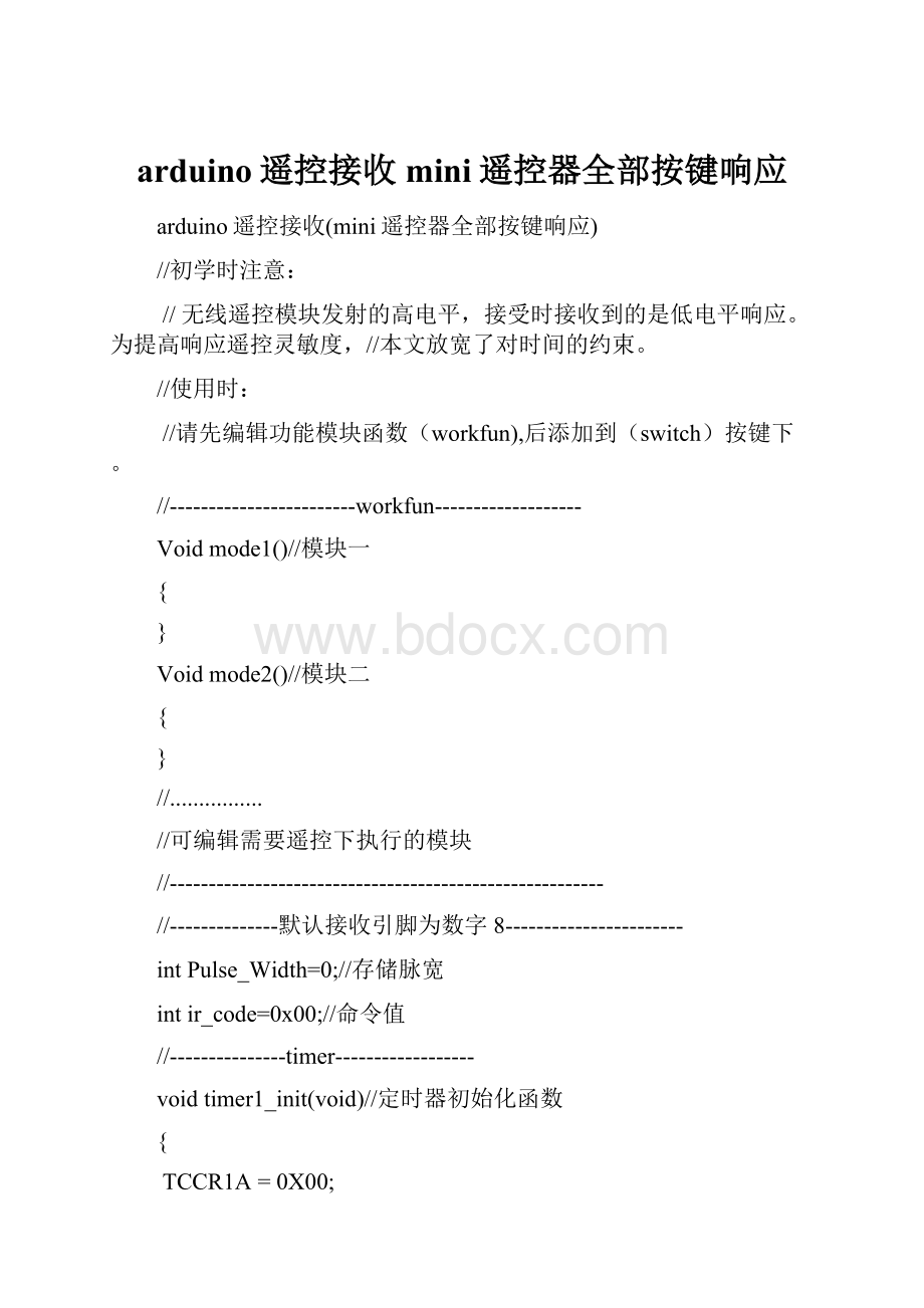 arduino遥控接收mini遥控器全部按键响应.docx