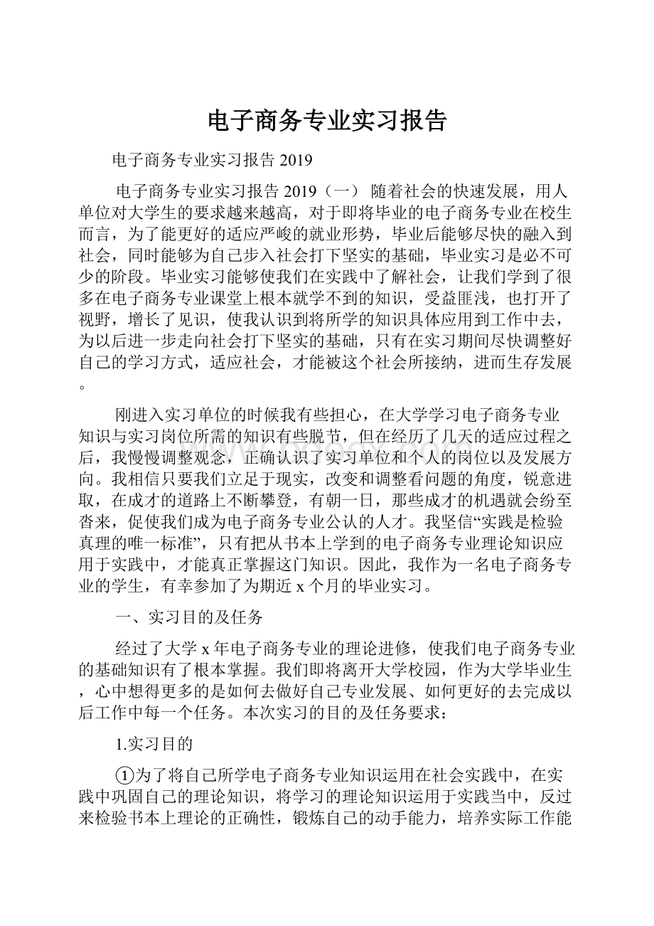 电子商务专业实习报告.docx_第1页