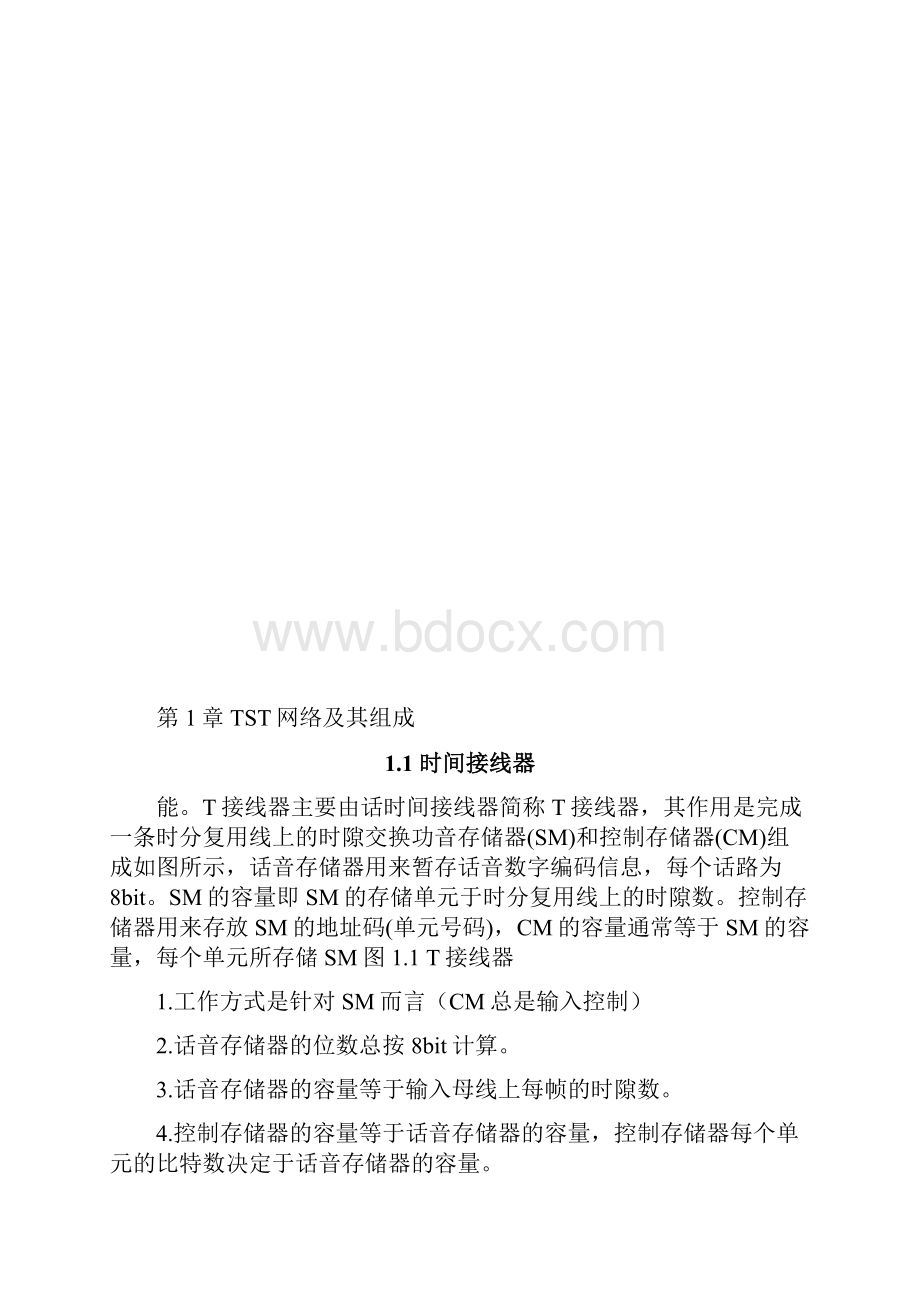 TST交换网络设计.docx_第3页