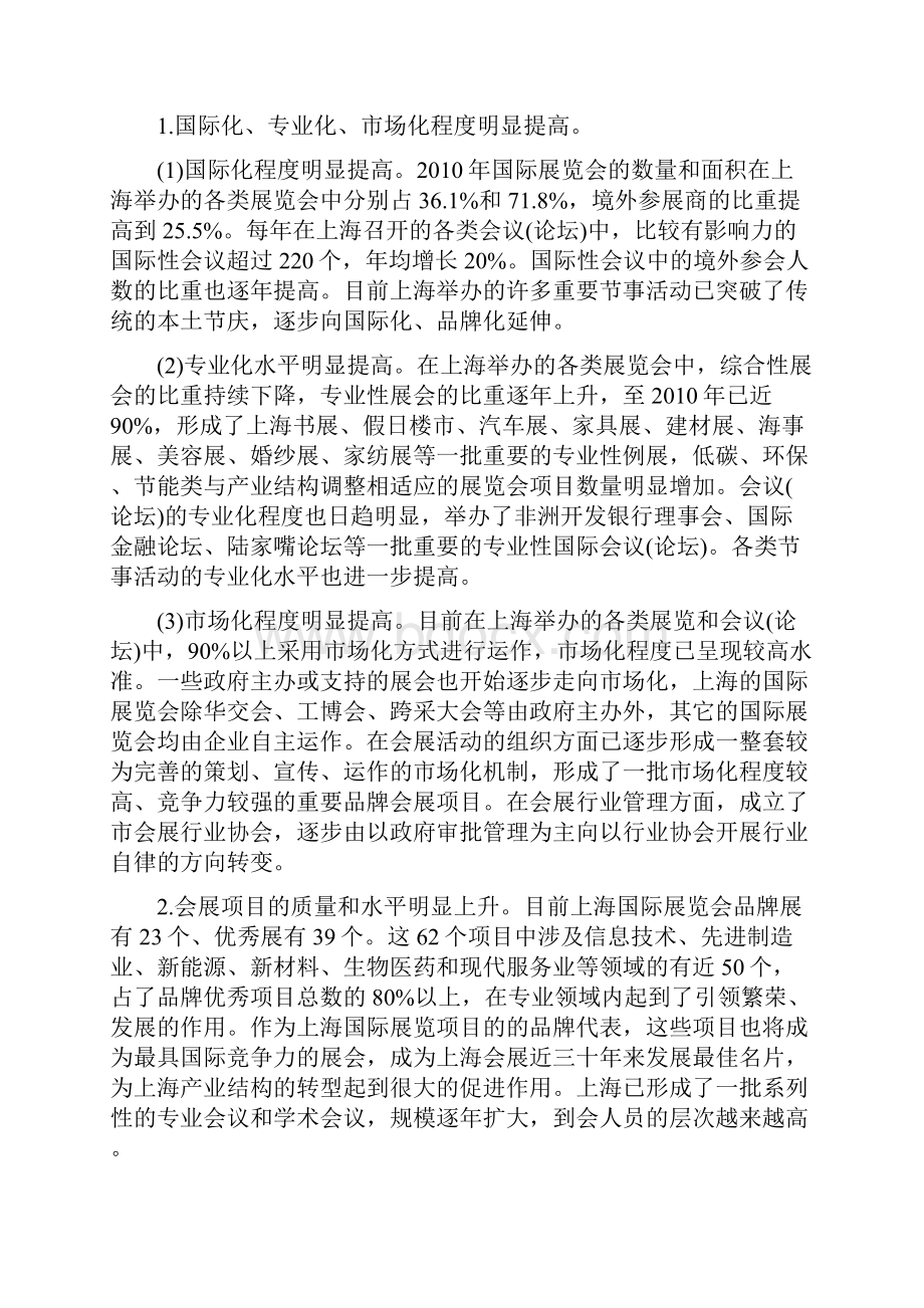 当代经济与政治论文题目大全.docx_第3页