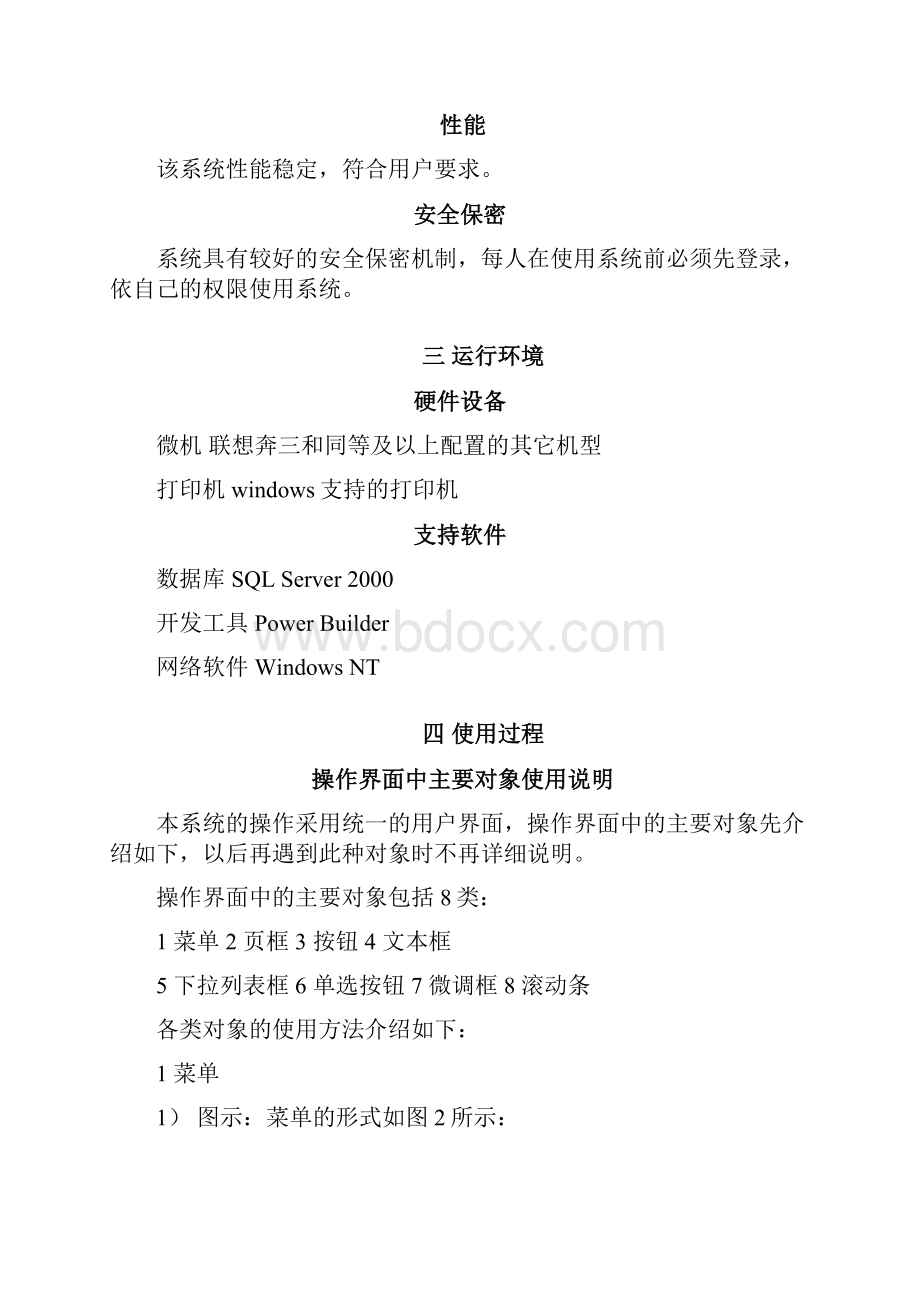 软件著作权说明书.docx_第3页