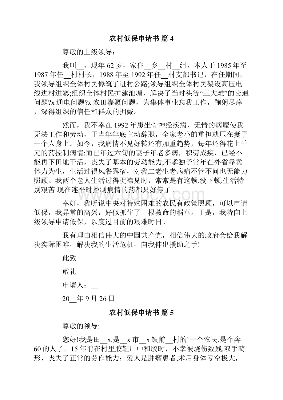 关于农村低保申请书模板汇总七篇.docx_第3页