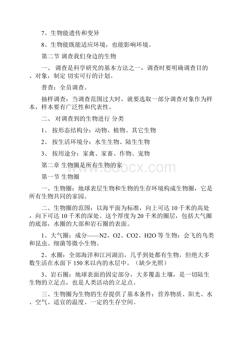 人教初中生物知识点总复习word文档.docx_第2页