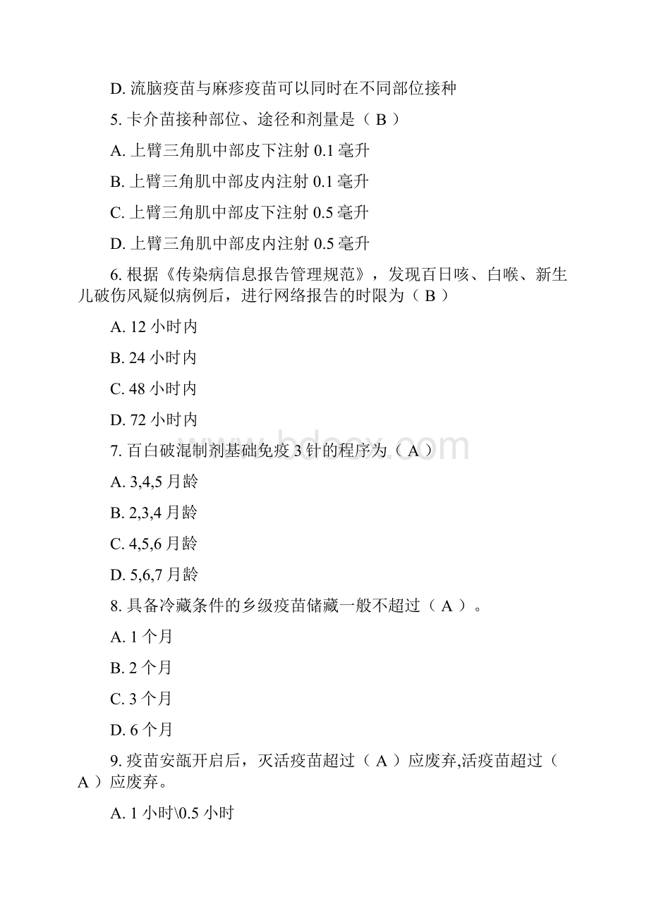 预防接种知识技能大赛试题库.docx_第2页