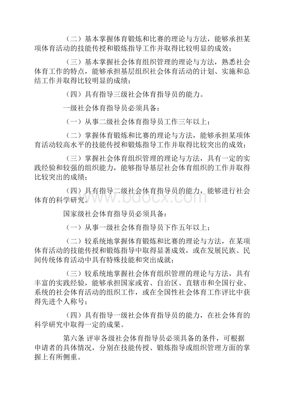 社会体育指导员技术等级制度与职业标准.docx_第2页