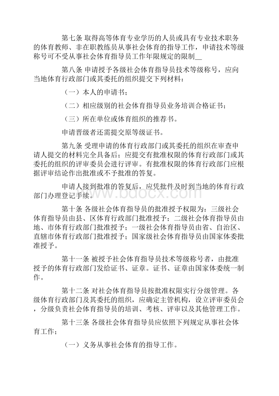 社会体育指导员技术等级制度与职业标准.docx_第3页