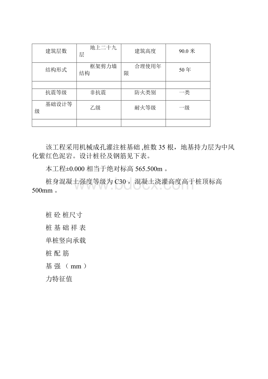 机械成孔灌注桩施工方案.docx_第2页