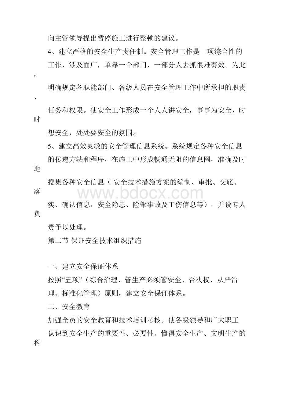 保证安全技术组织措施与方案.docx_第2页