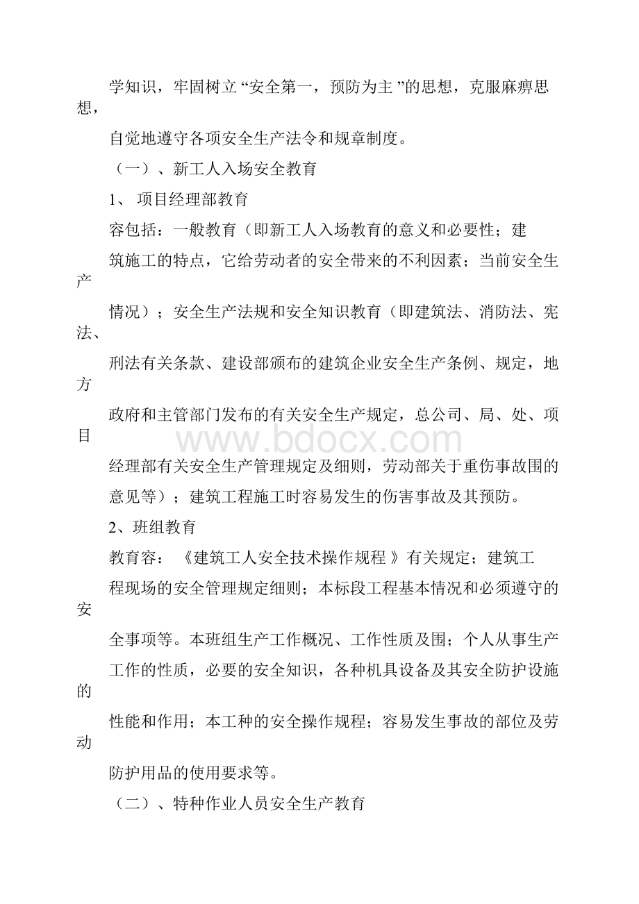 保证安全技术组织措施与方案.docx_第3页