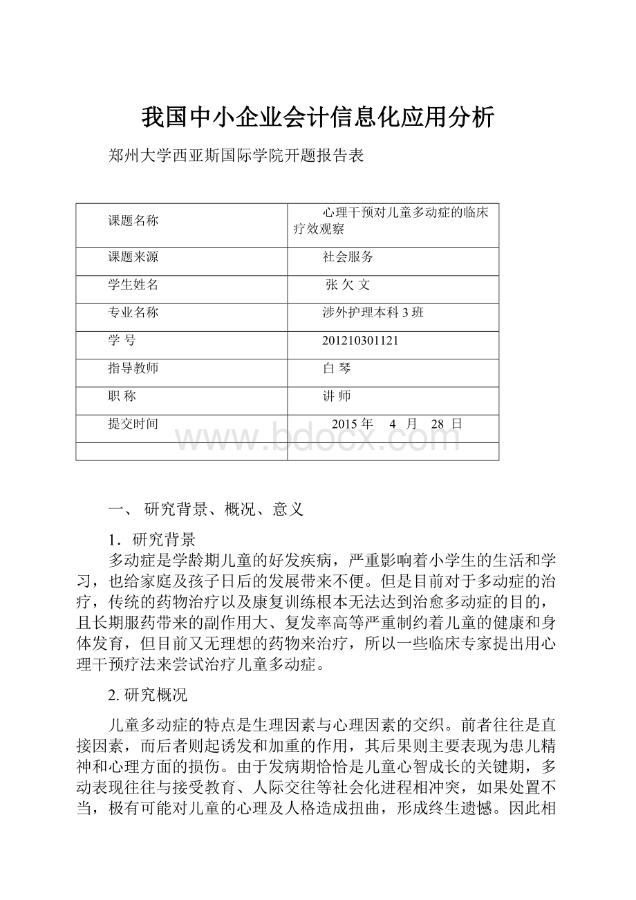 我国中小企业会计信息化应用分析.docx