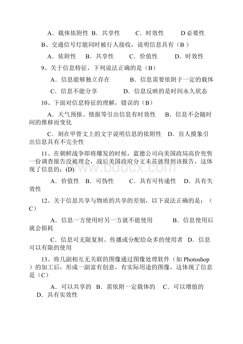 高中信息技术学业水平考试试题汇总.docx_第2页