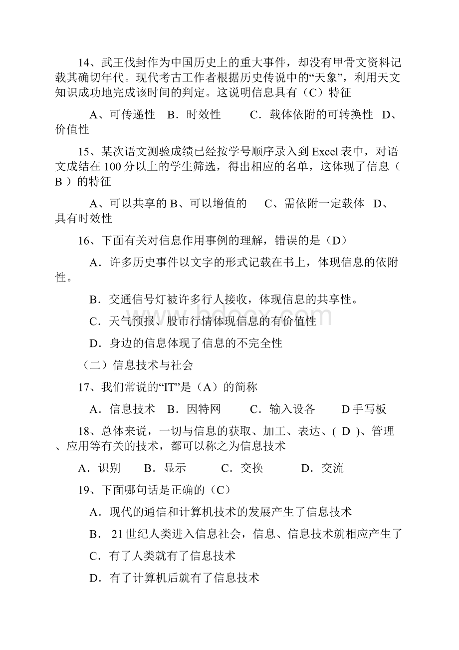 高中信息技术学业水平考试试题汇总.docx_第3页