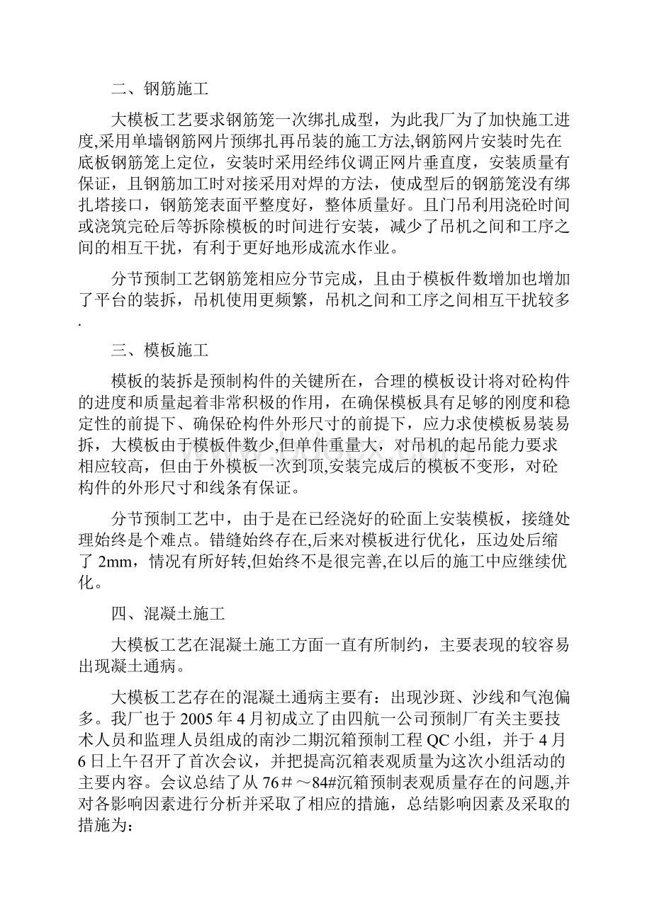 大型沉箱预制施工技术总结.docx_第2页