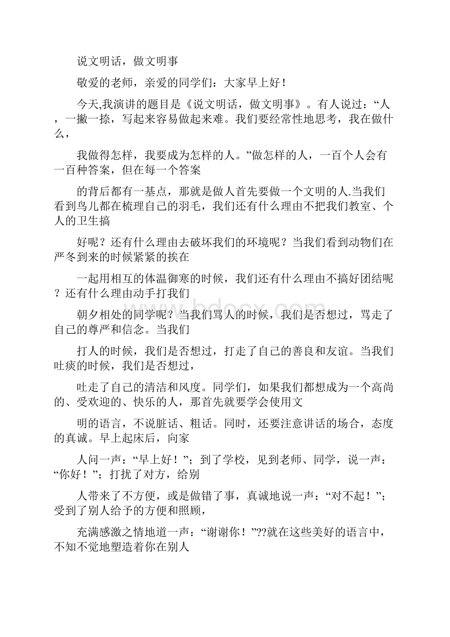 语言文明演讲稿.docx_第2页