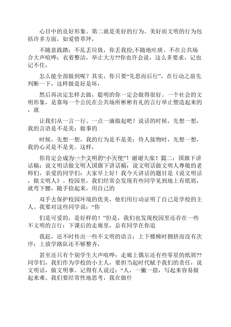 语言文明演讲稿.docx_第3页