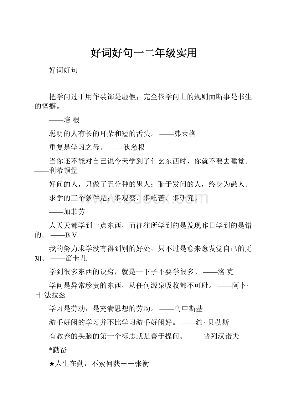 好词好句一二年级实用.docx_第1页