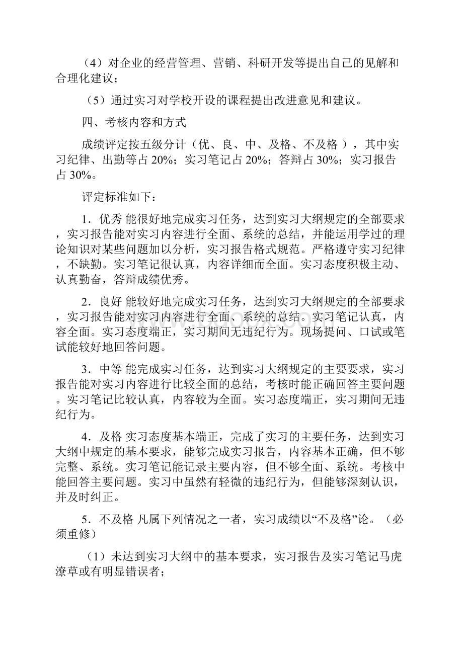 工作计划之毕业实习计划内容.docx_第3页