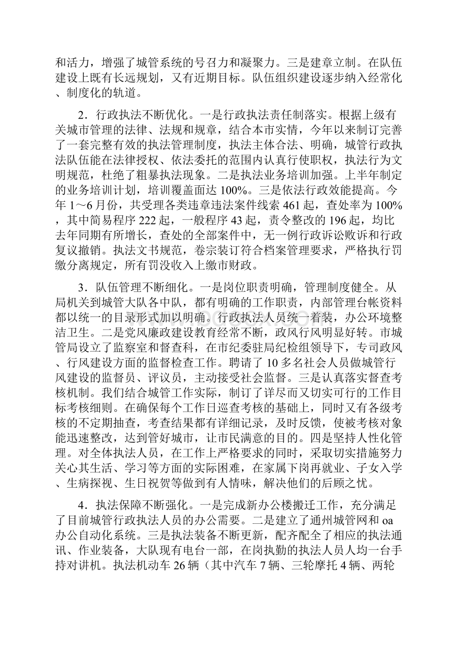 城管局上半年工作总结与城管局上半年工作自查报告汇编.docx_第2页