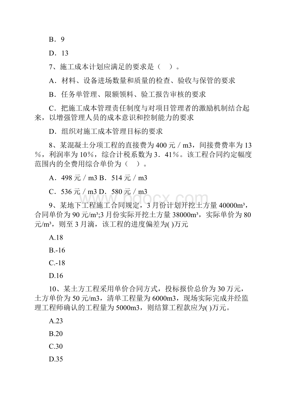 版二级建造师《建设工程施工管理》练习题II卷附答案.docx_第3页