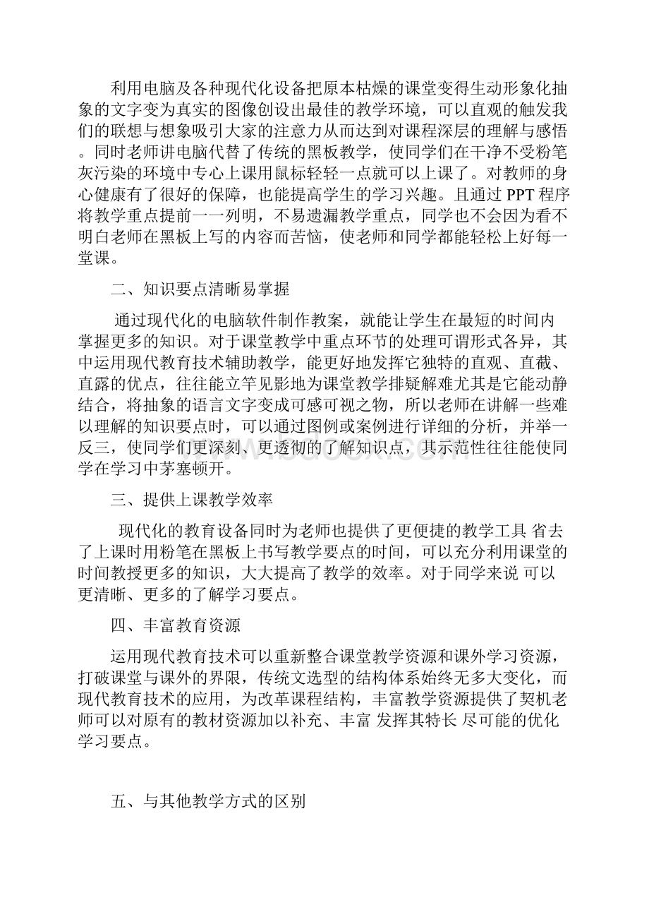 江南大学现代远程教育.docx_第2页