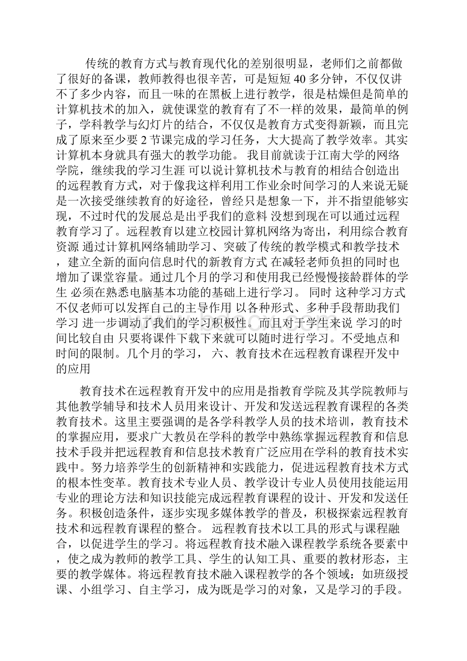 江南大学现代远程教育.docx_第3页