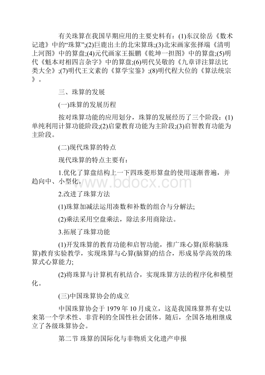 珠算考试大纲.docx_第2页