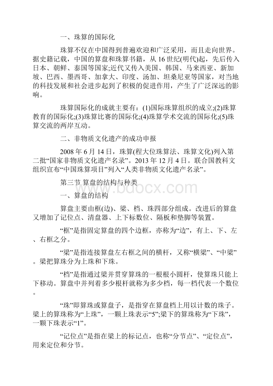 珠算考试大纲.docx_第3页