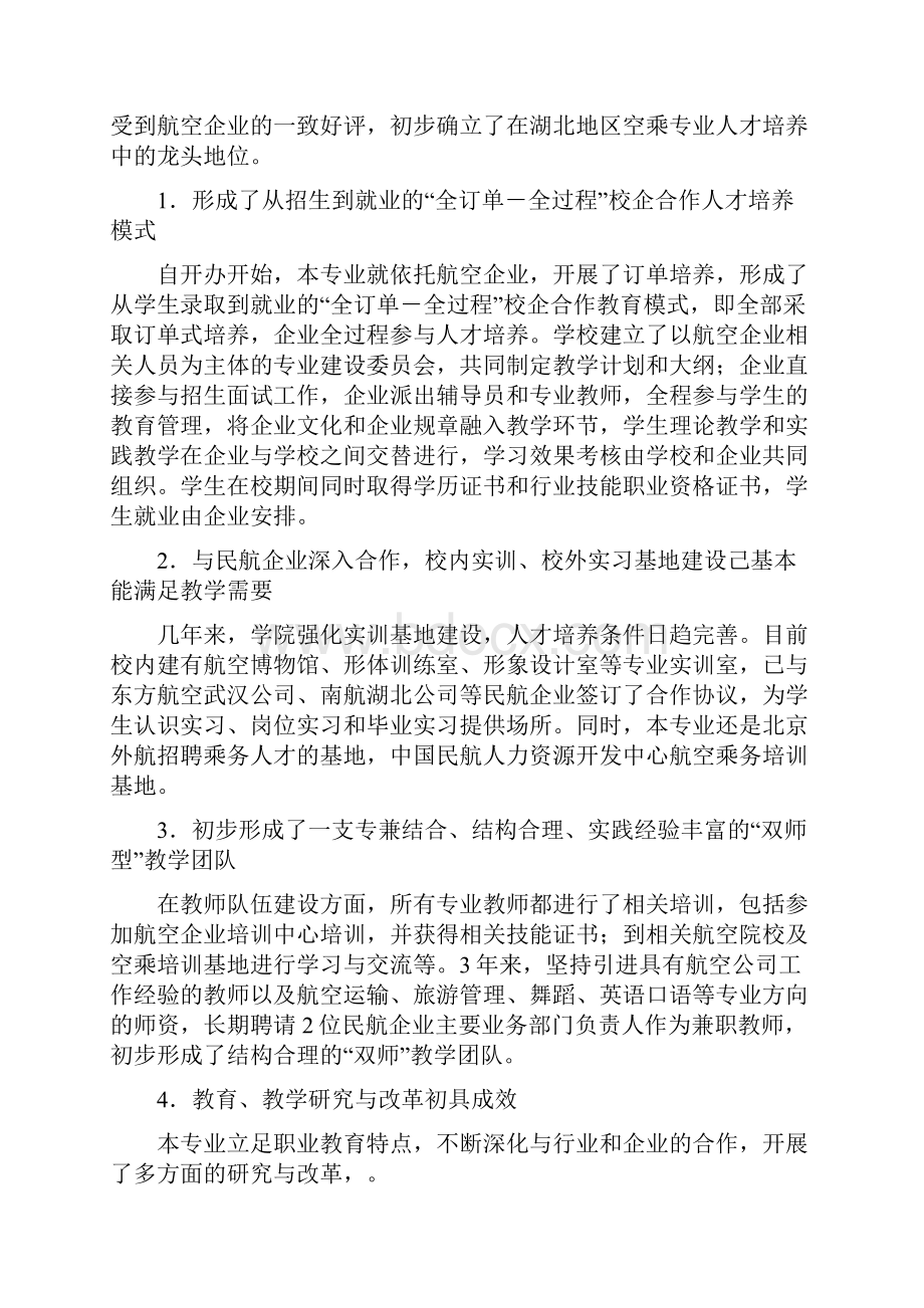 XX大学空中乘务专业课程项目建设方案.docx_第3页