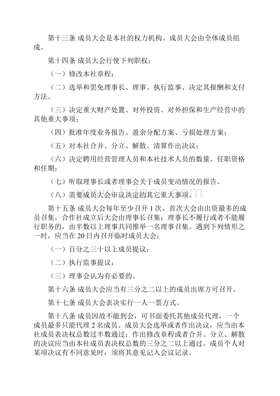 农民专业合作社章程范本00926.docx_第3页