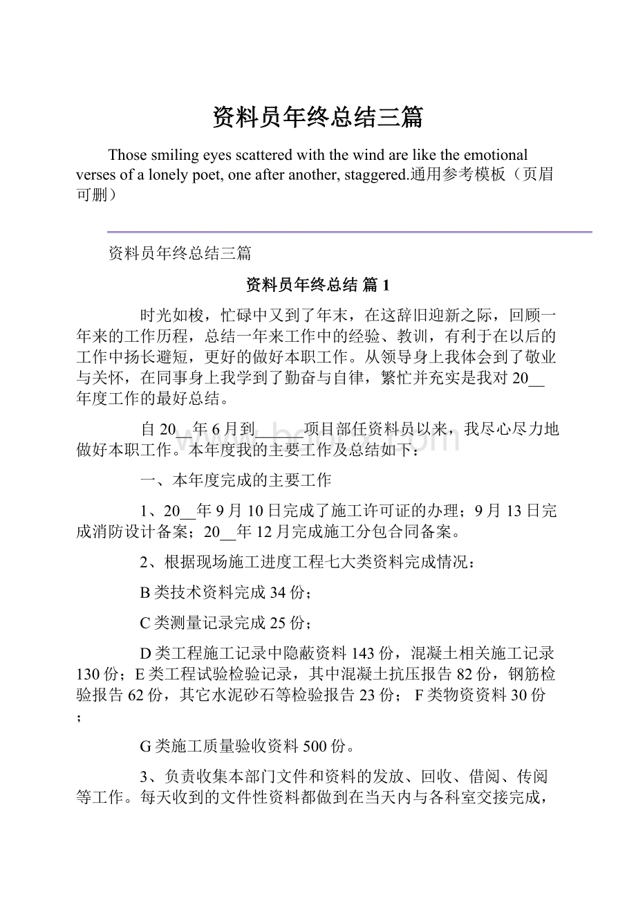 资料员年终总结三篇.docx_第1页