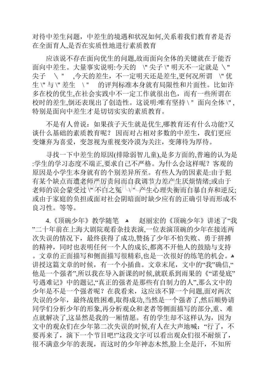 六年级下册语文教学随笔.docx_第3页