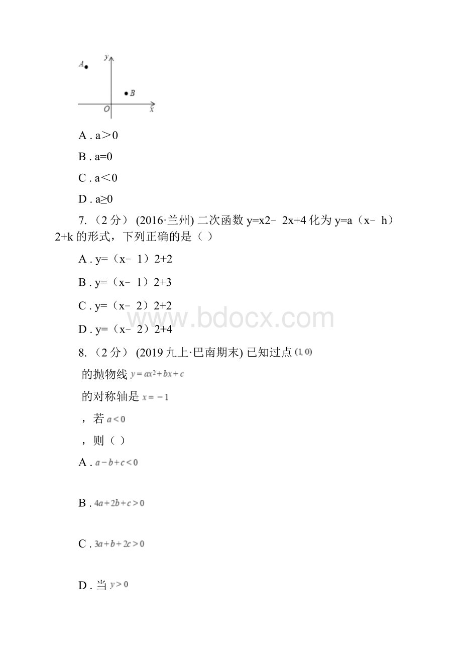 教科版中考备考专题复习二次函数I卷.docx_第3页