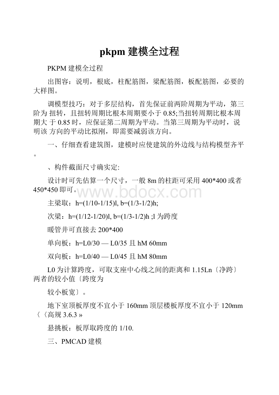 pkpm建模全过程.docx_第1页