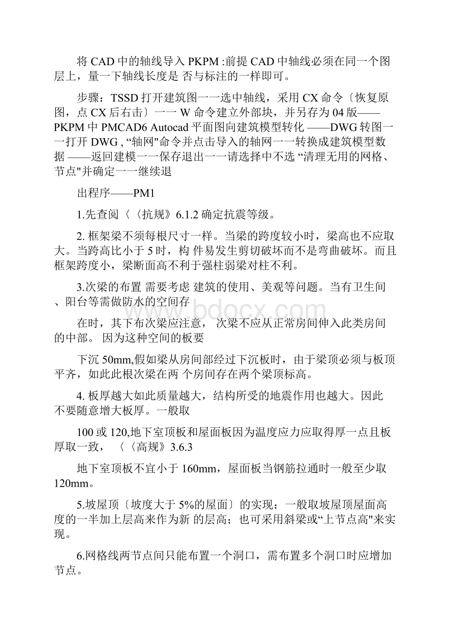 pkpm建模全过程.docx_第2页